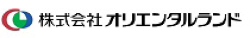 株式会社オリエンタルランド