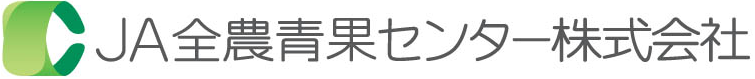 JA全農青果センター株式会社